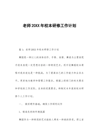 教师20XX年校本研修工作计划-