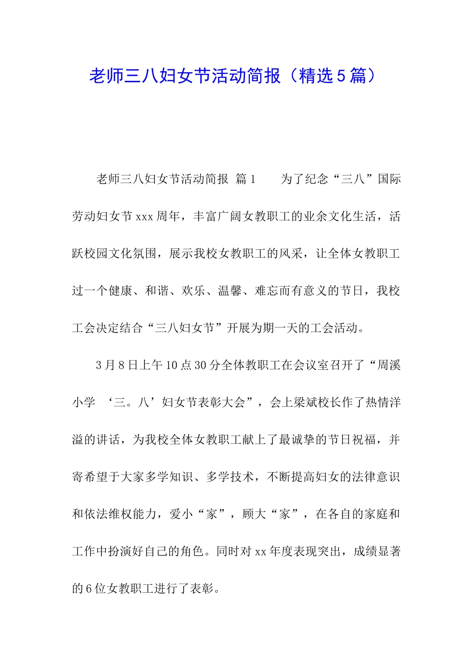 教师三八妇女节活动简报_第1页