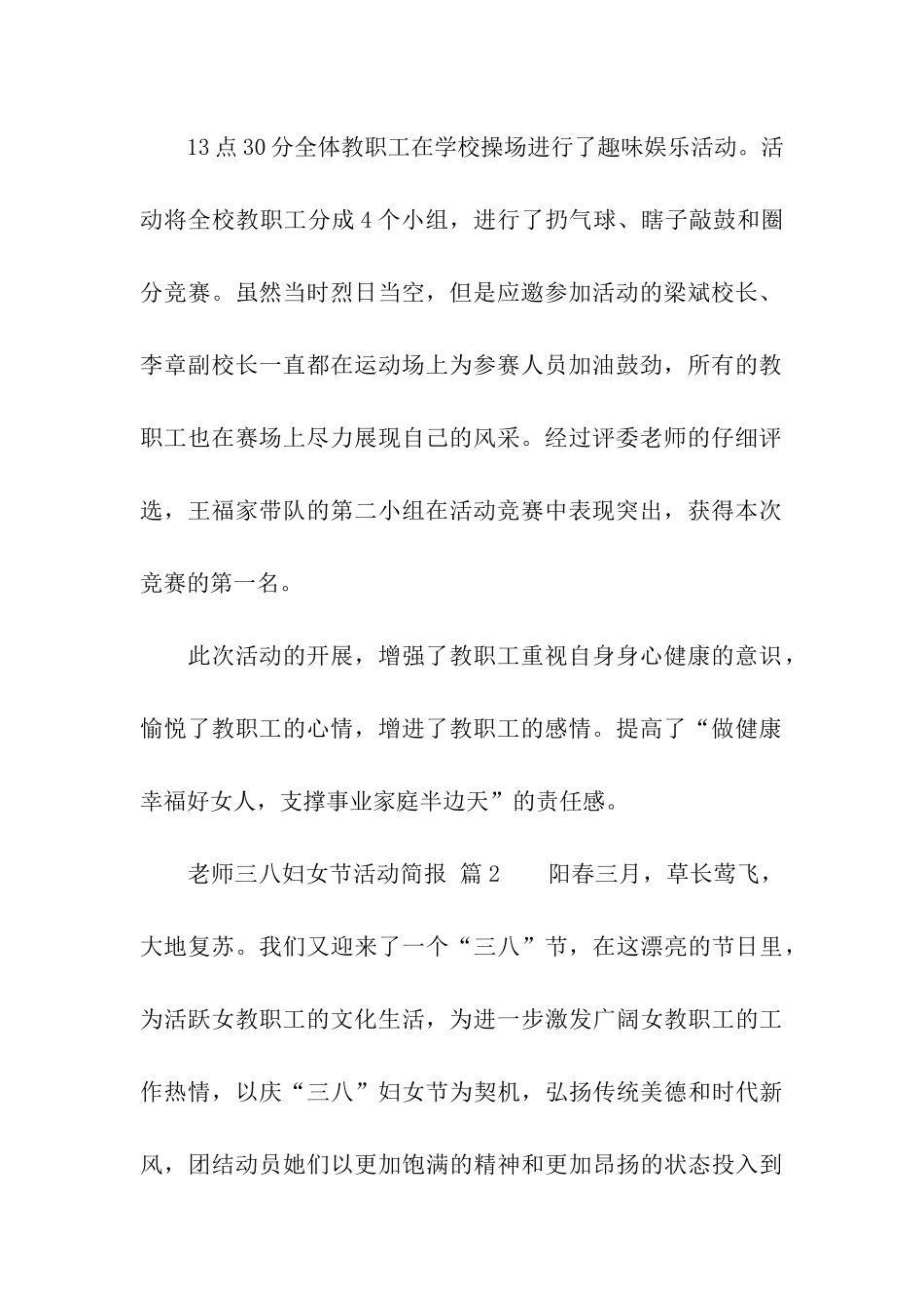 教师三八妇女节活动简报_第2页