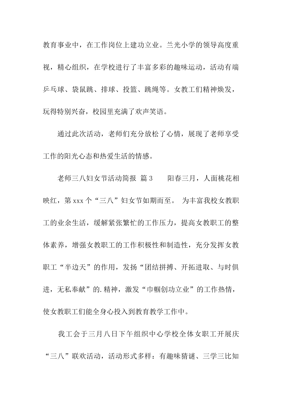 教师三八妇女节活动简报_第3页