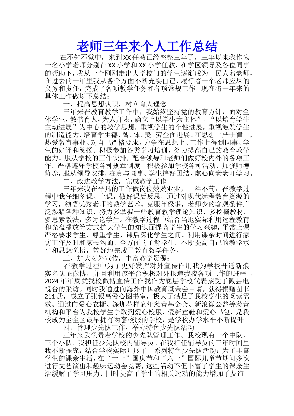 教师三年来个人工作总结_第1页