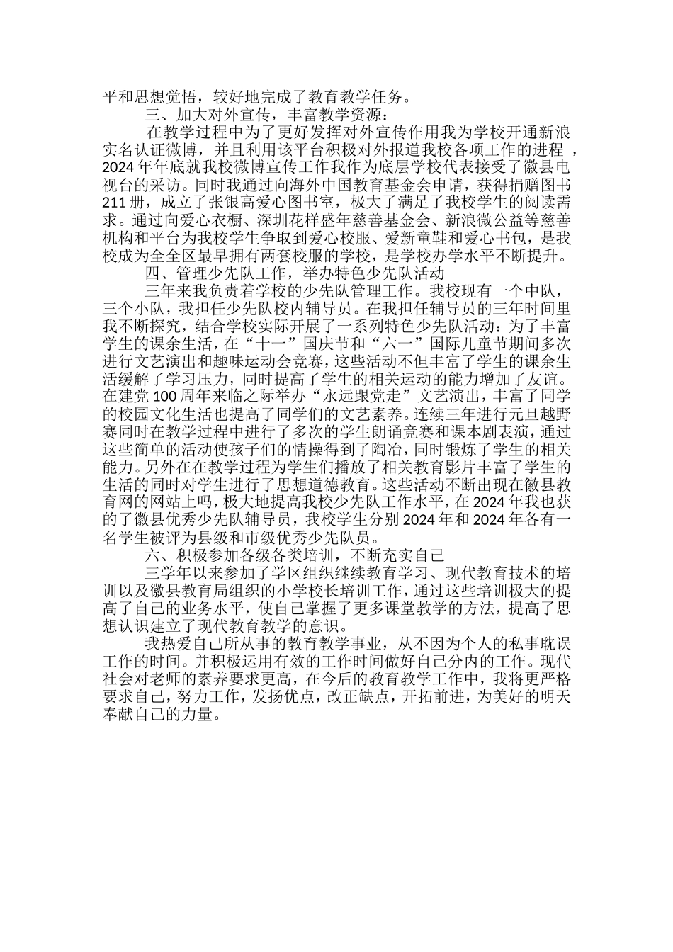 教师三年来个人工作总结_第3页