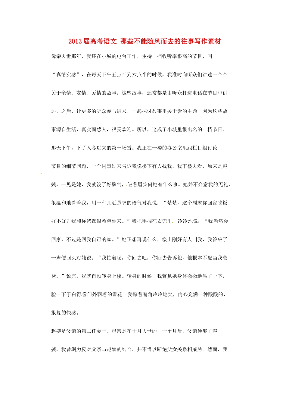 2013届高考语文 那些不能随风而去的往事写作素材_第1页