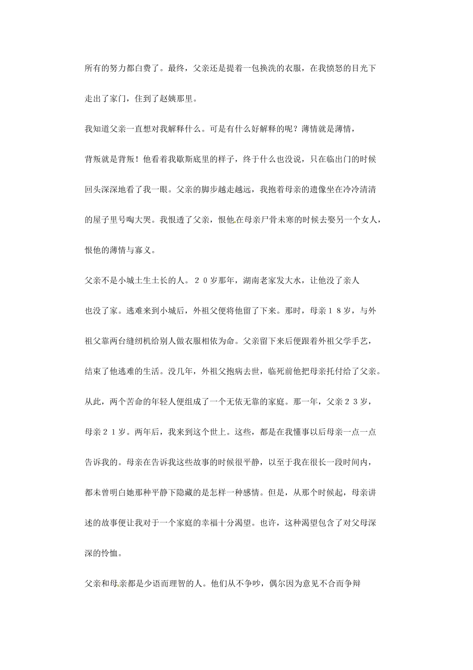 2013届高考语文 那些不能随风而去的往事写作素材_第2页