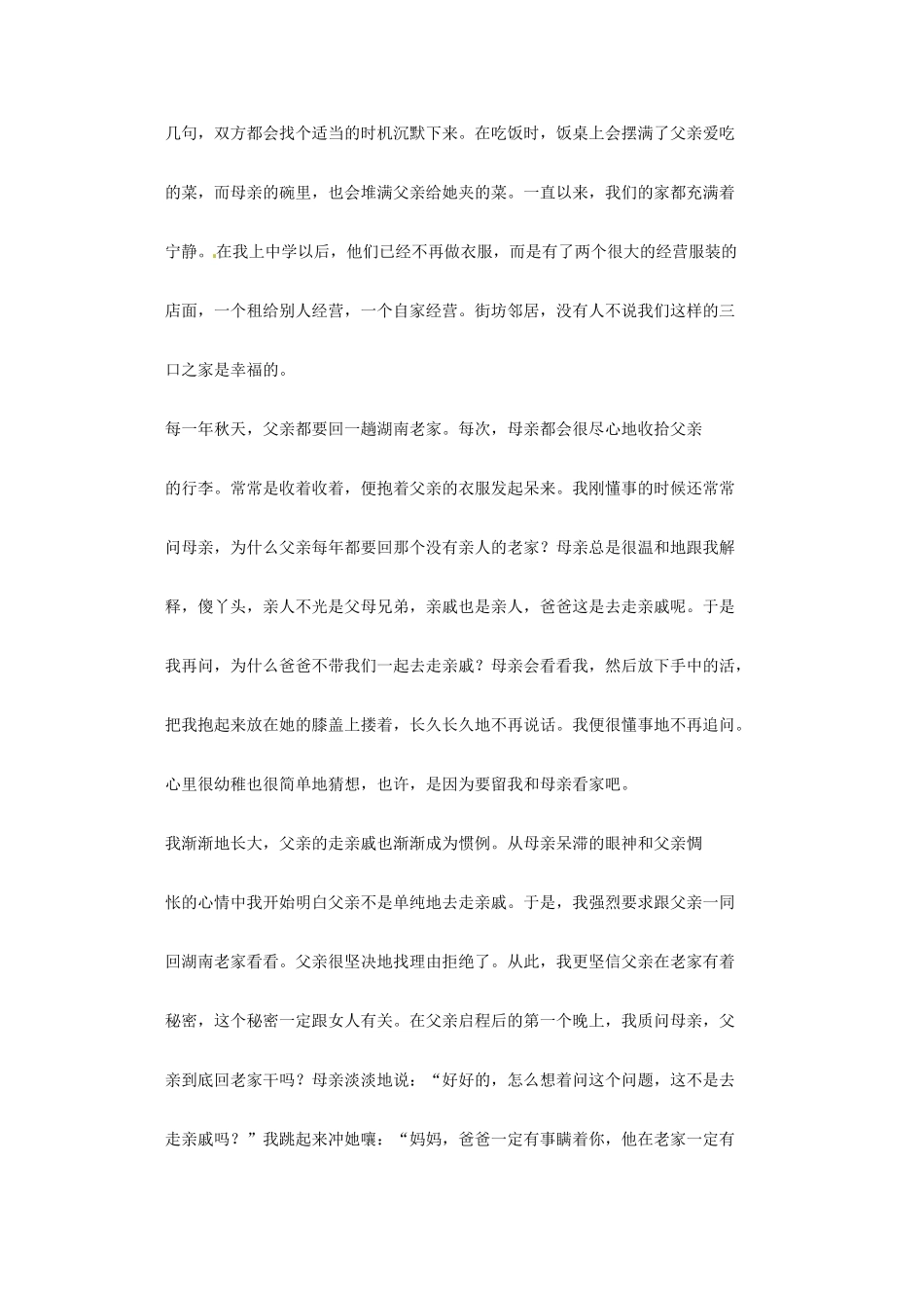 2013届高考语文 那些不能随风而去的往事写作素材_第3页