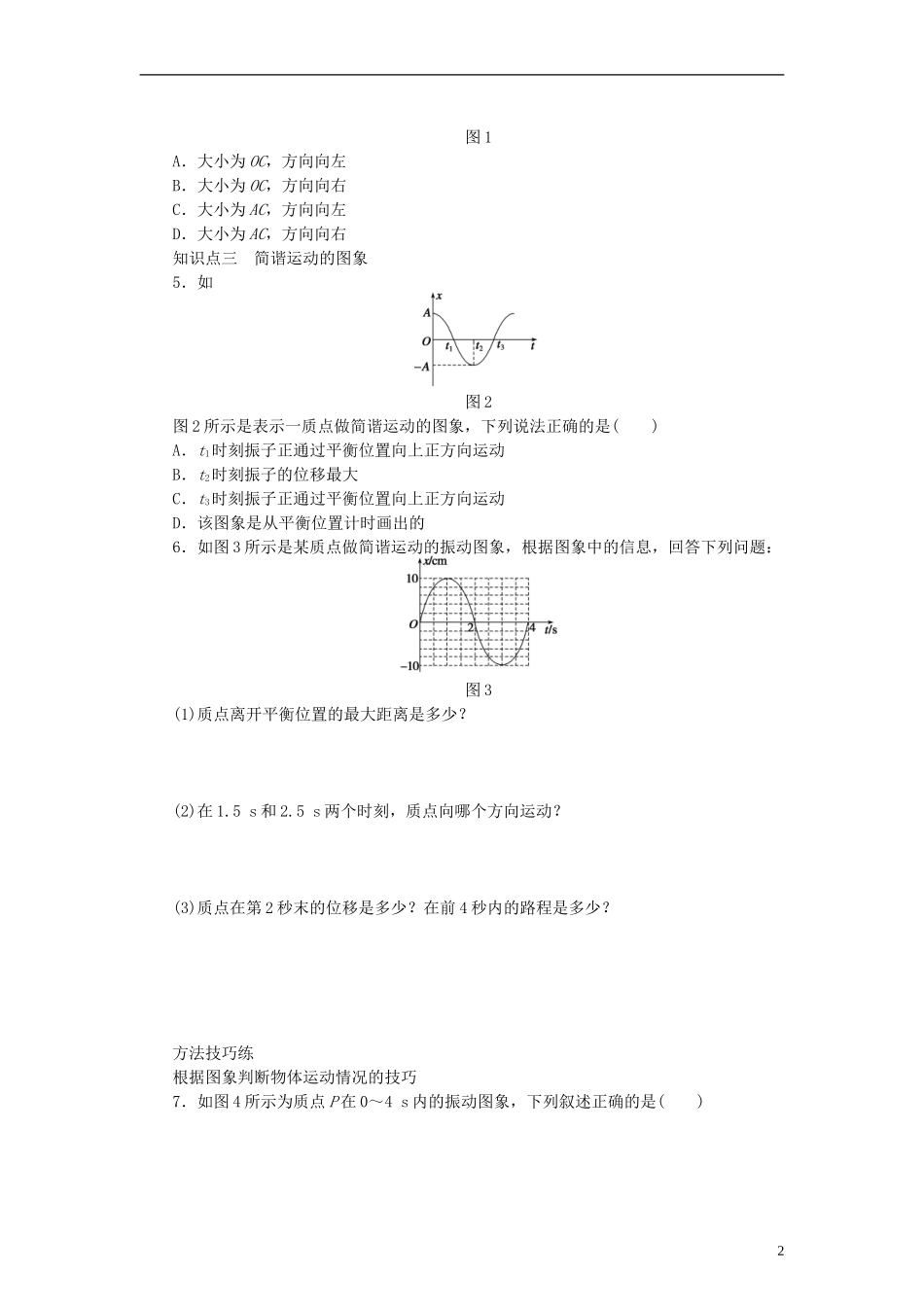 2013-2014学年高中物理 11.1《简谐运动》导学案 新人教版选修3-4_第2页