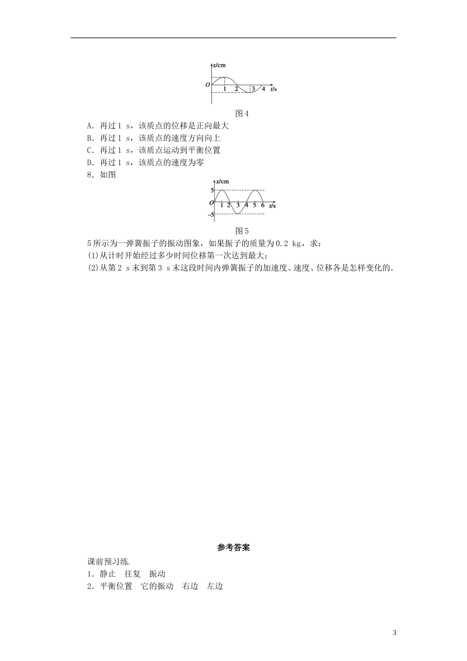 2013-2014学年高中物理 11.1《简谐运动》导学案 新人教版选修3-4_第3页