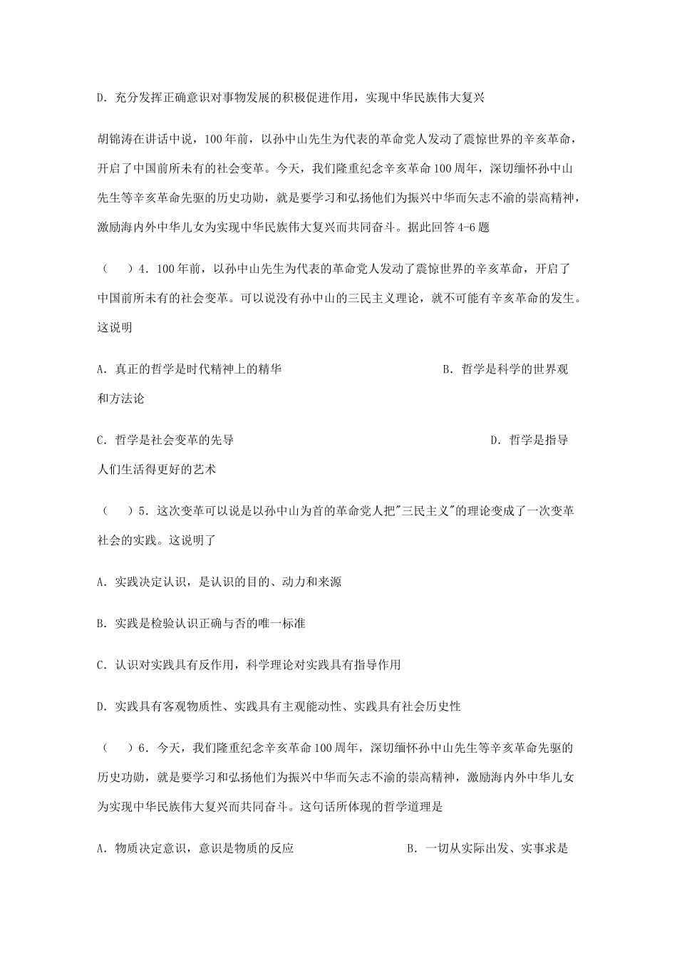 2012高考政治 热点 纪念辛亥革命一百年_第2页