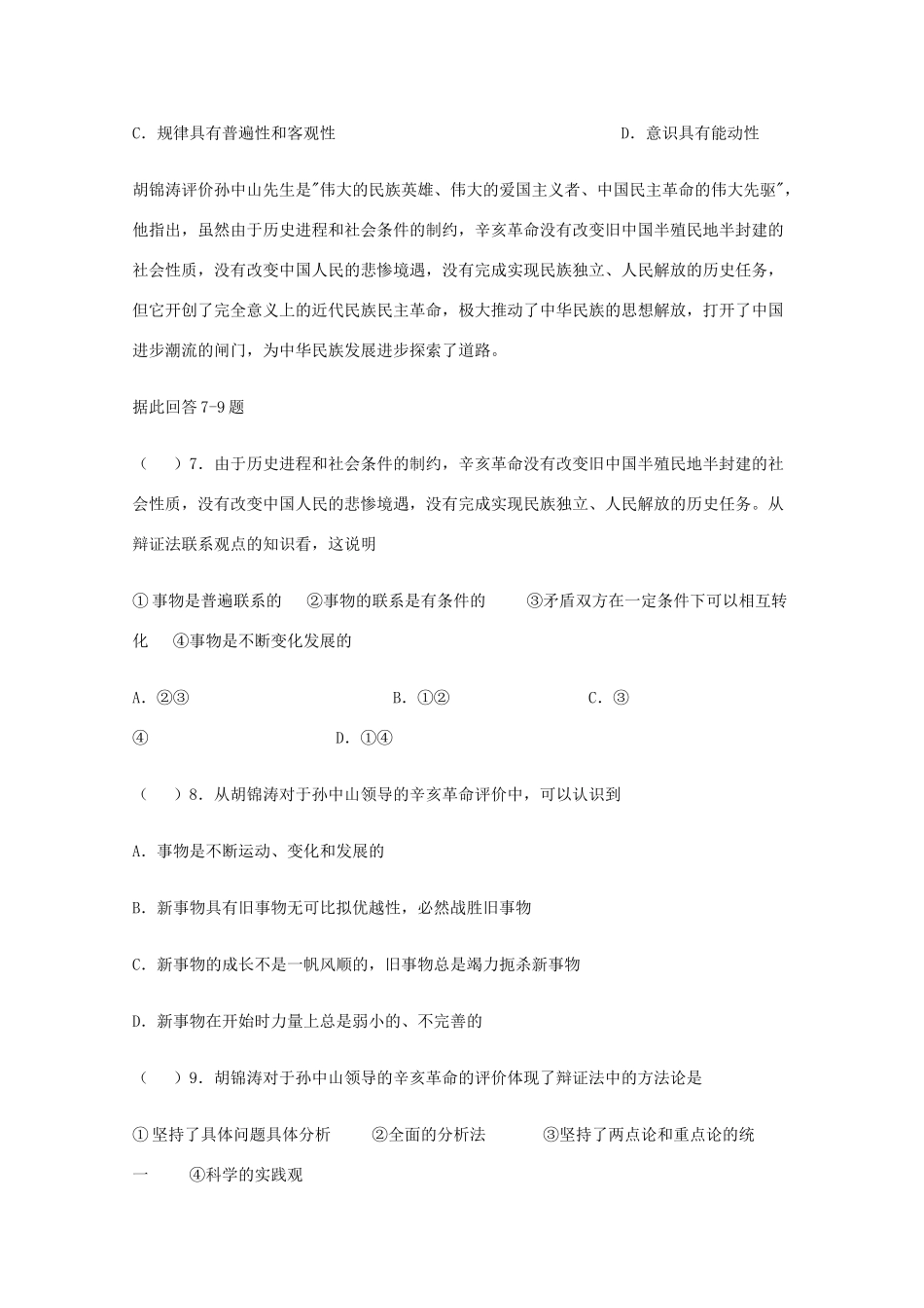 2012高考政治 热点 纪念辛亥革命一百年_第3页