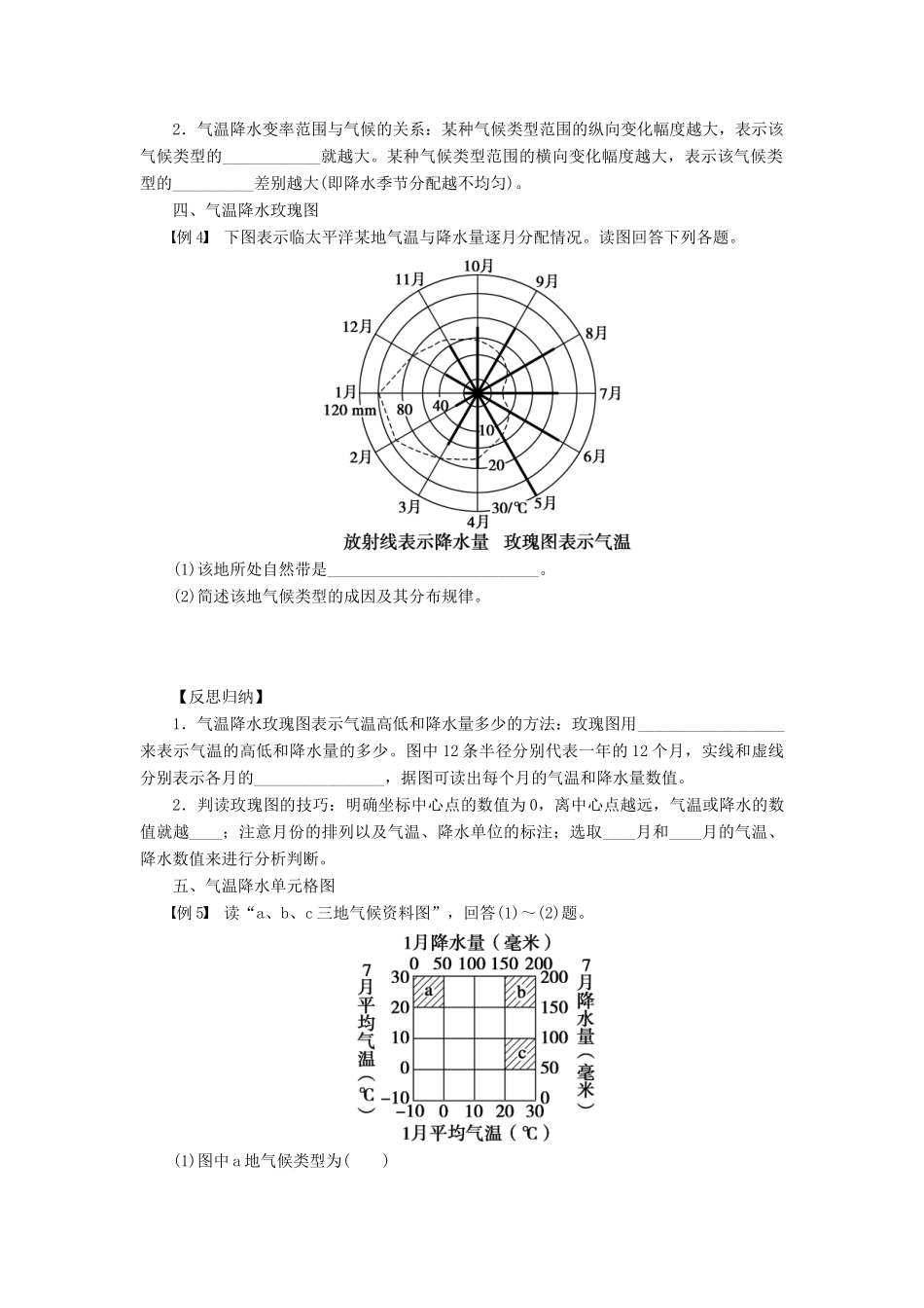 2013届高考地理一轮复习 12 气候类型的判读学案_第3页