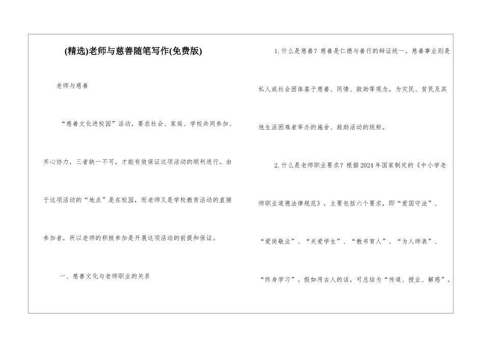 教师与慈善随笔写作_第1页