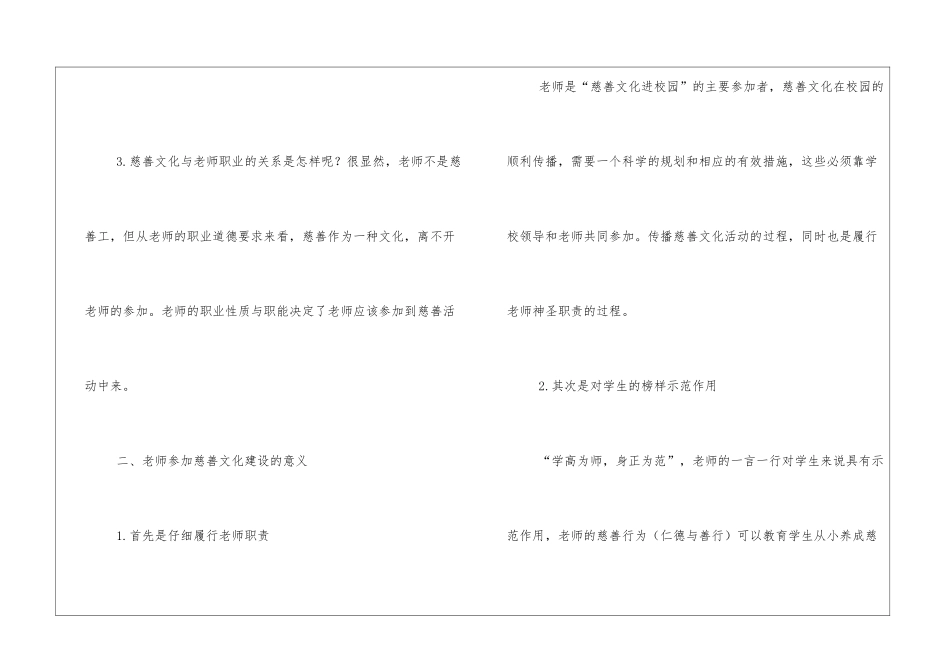 教师与慈善随笔写作_第2页