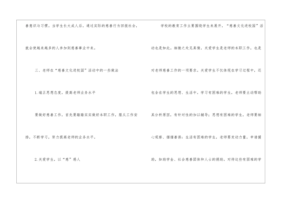 教师与慈善随笔写作_第3页