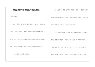 教师与慈善随笔写作