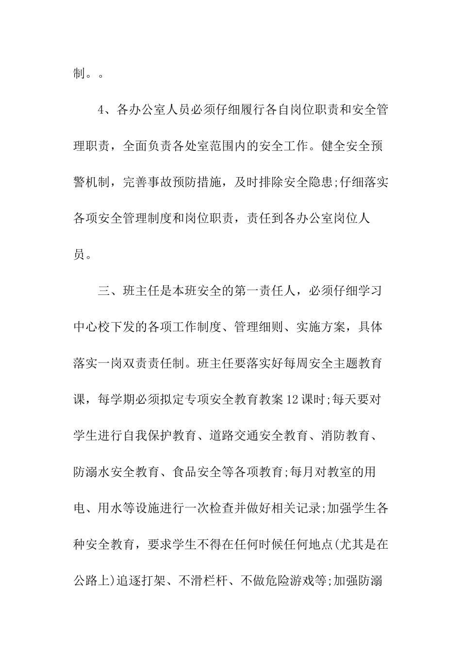 教师“一岗双责”目标管理责任书_第3页