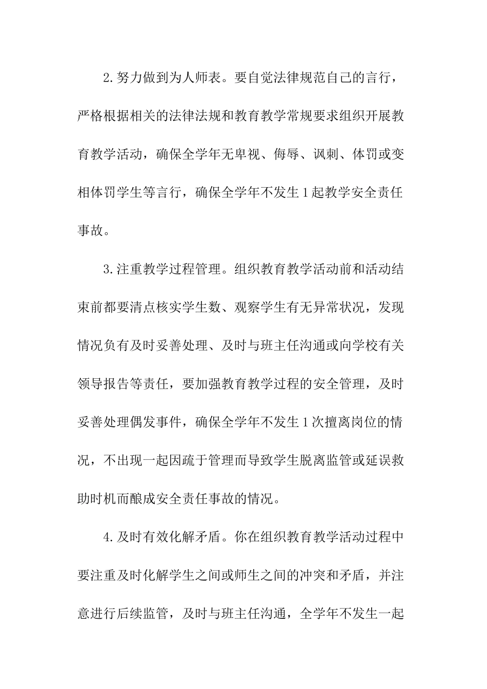 教师一岗双责安全工作责任书_第2页