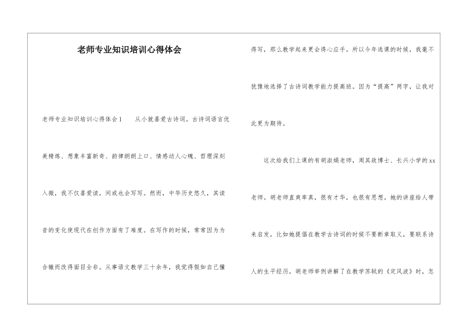 教师专业知识培训心得体会_第1页