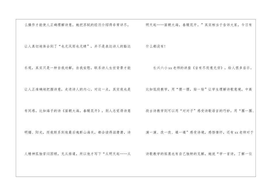 教师专业知识培训心得体会_第2页