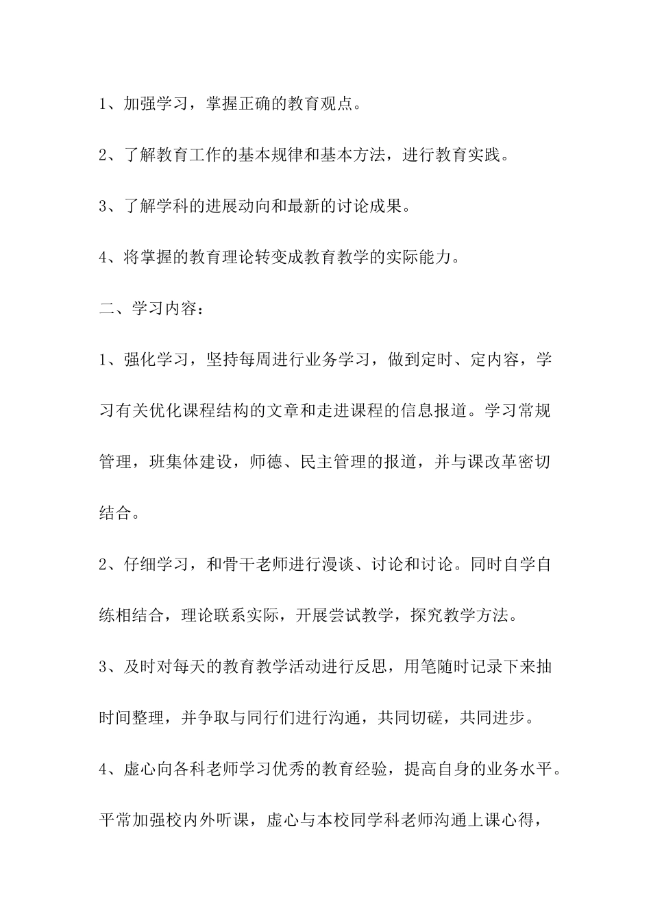 教师下学期自身学习提高计划_第2页