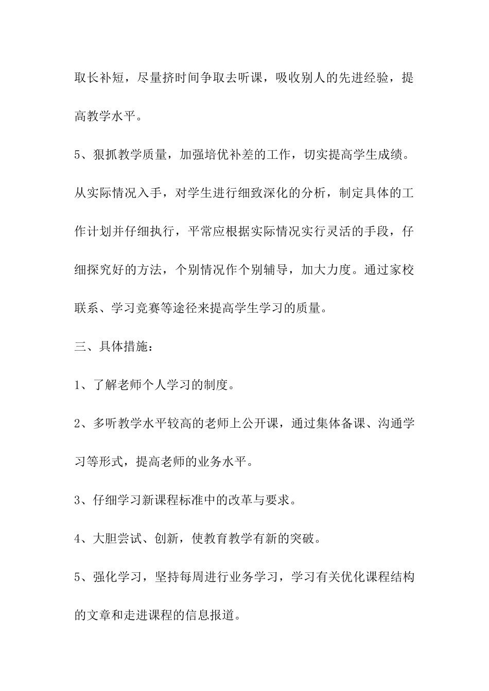 教师下学期自身学习提高计划_第3页