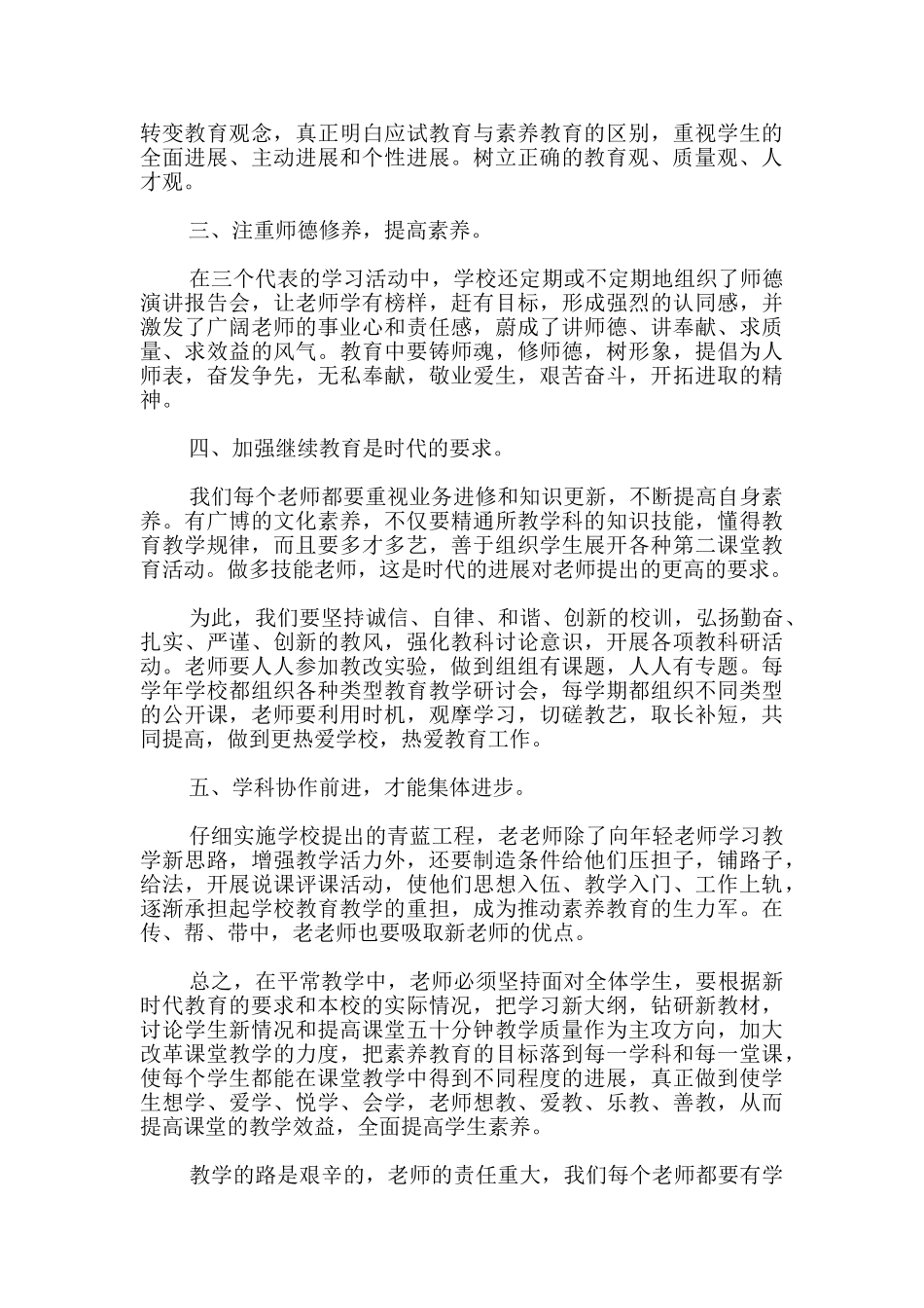 教师业务个人学习计划_第2页