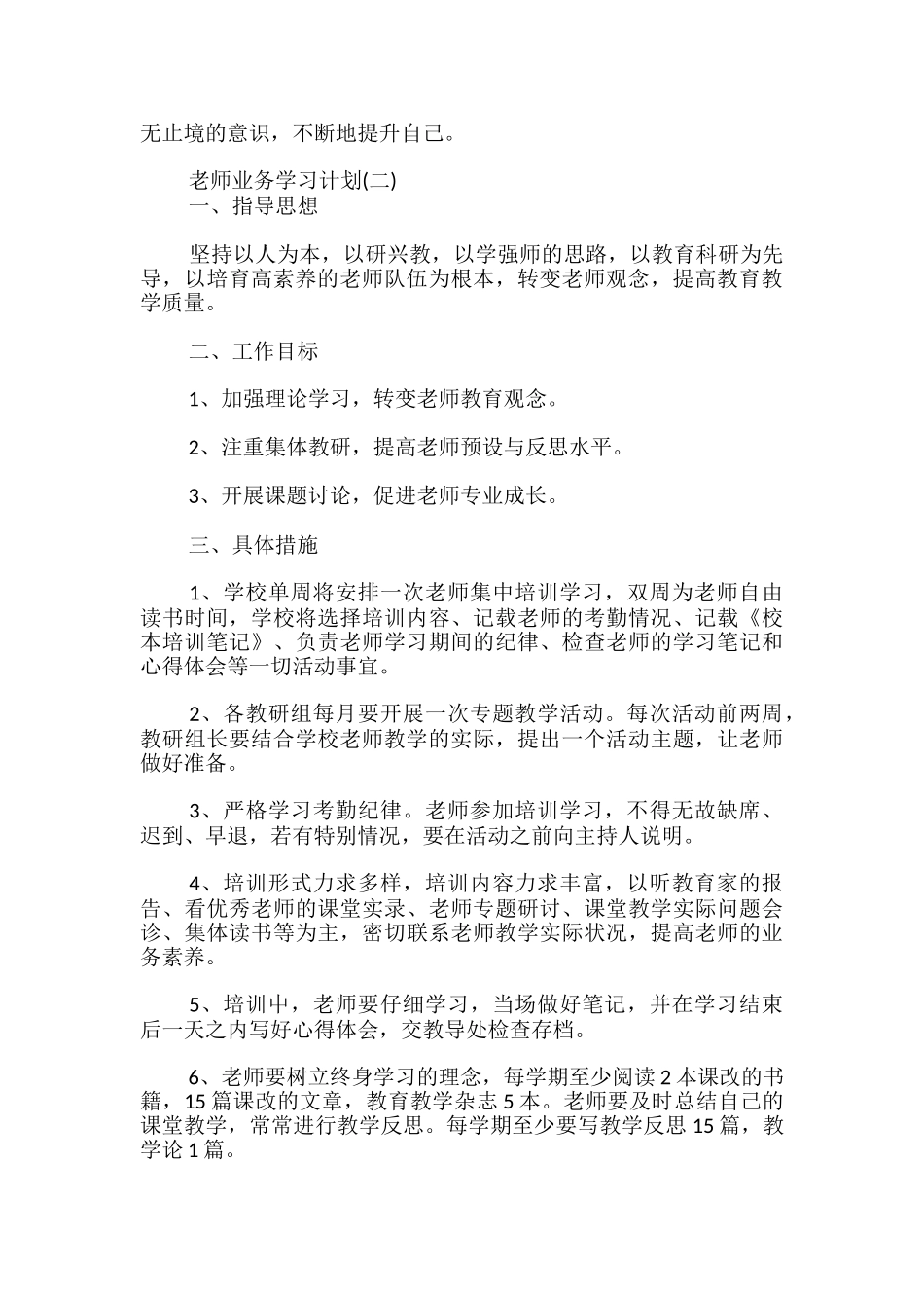 教师业务个人学习计划_第3页