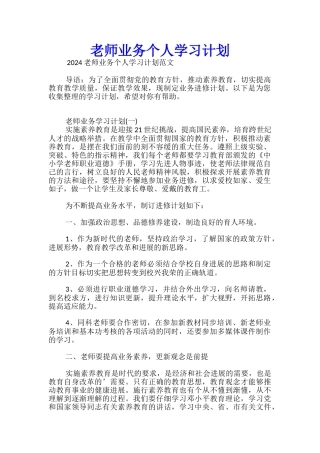 教师业务个人学习计划