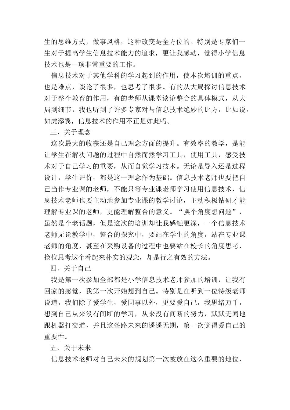 教师业务培训总结5篇_第2页