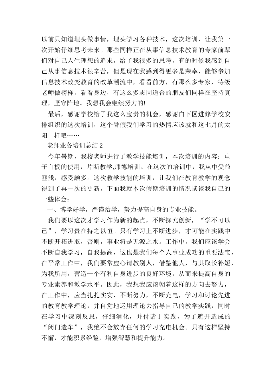 教师业务培训总结5篇_第3页