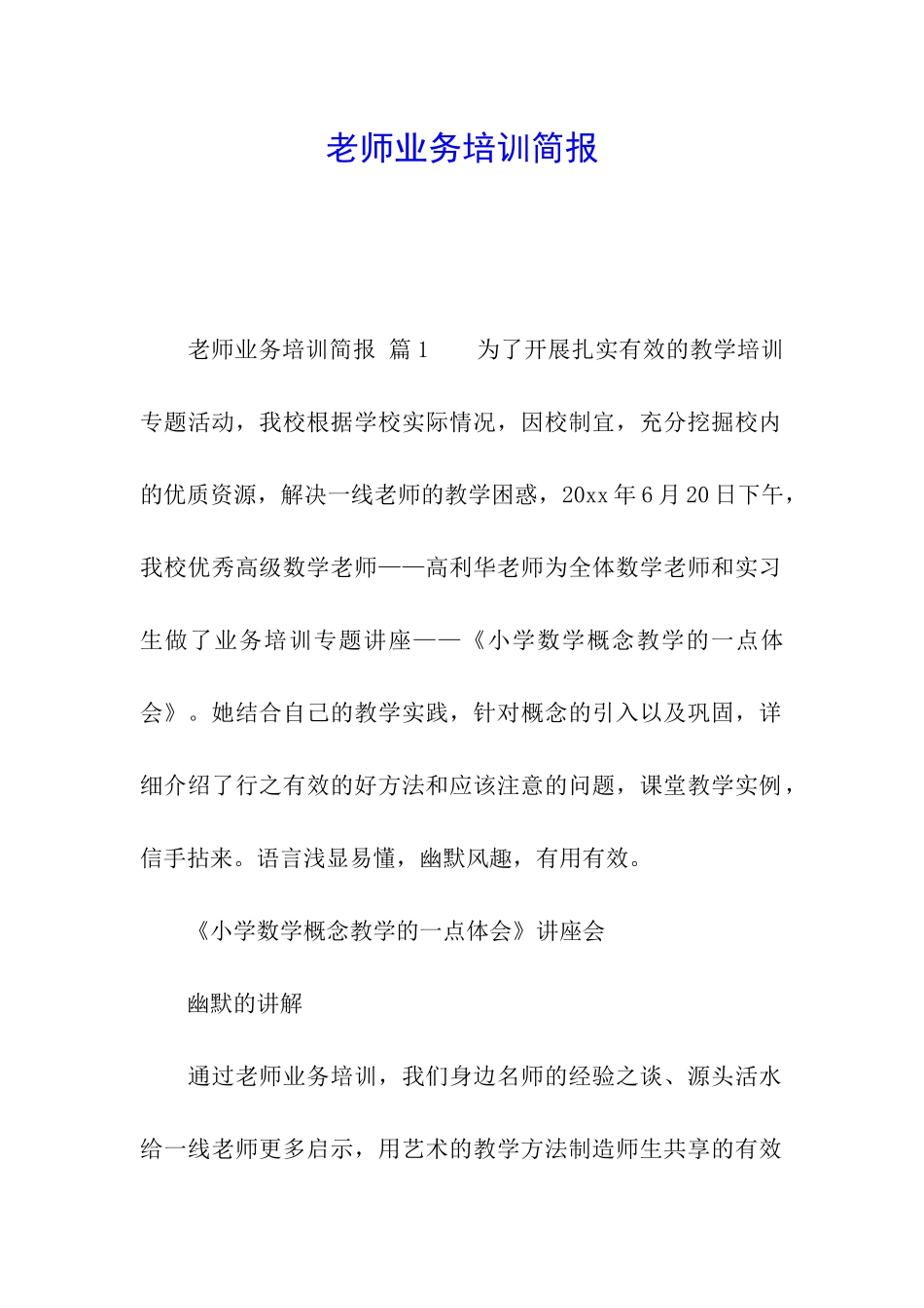 教师业务培训简报_第1页