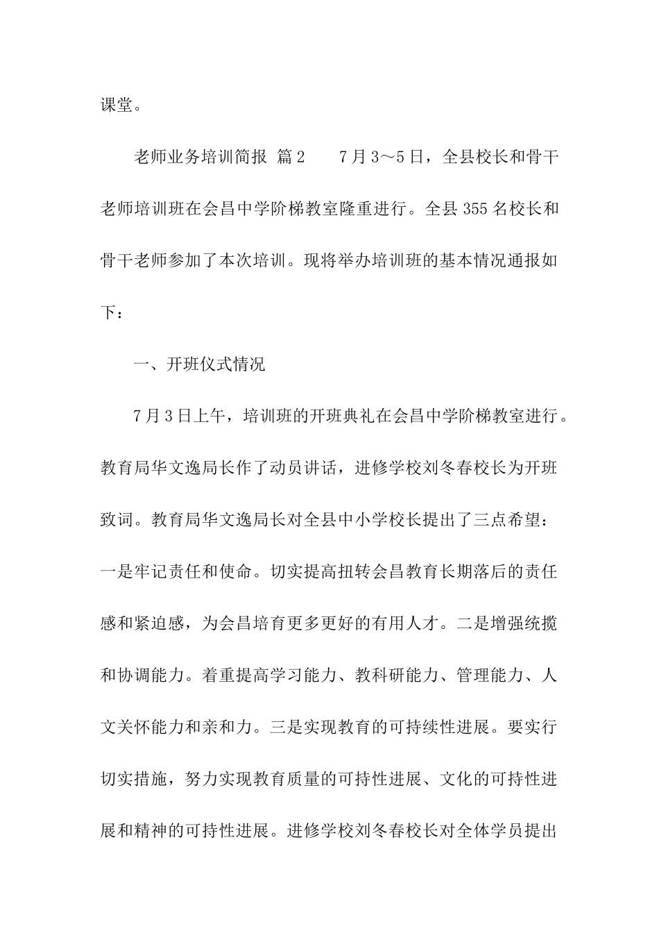 教师业务培训简报_第2页