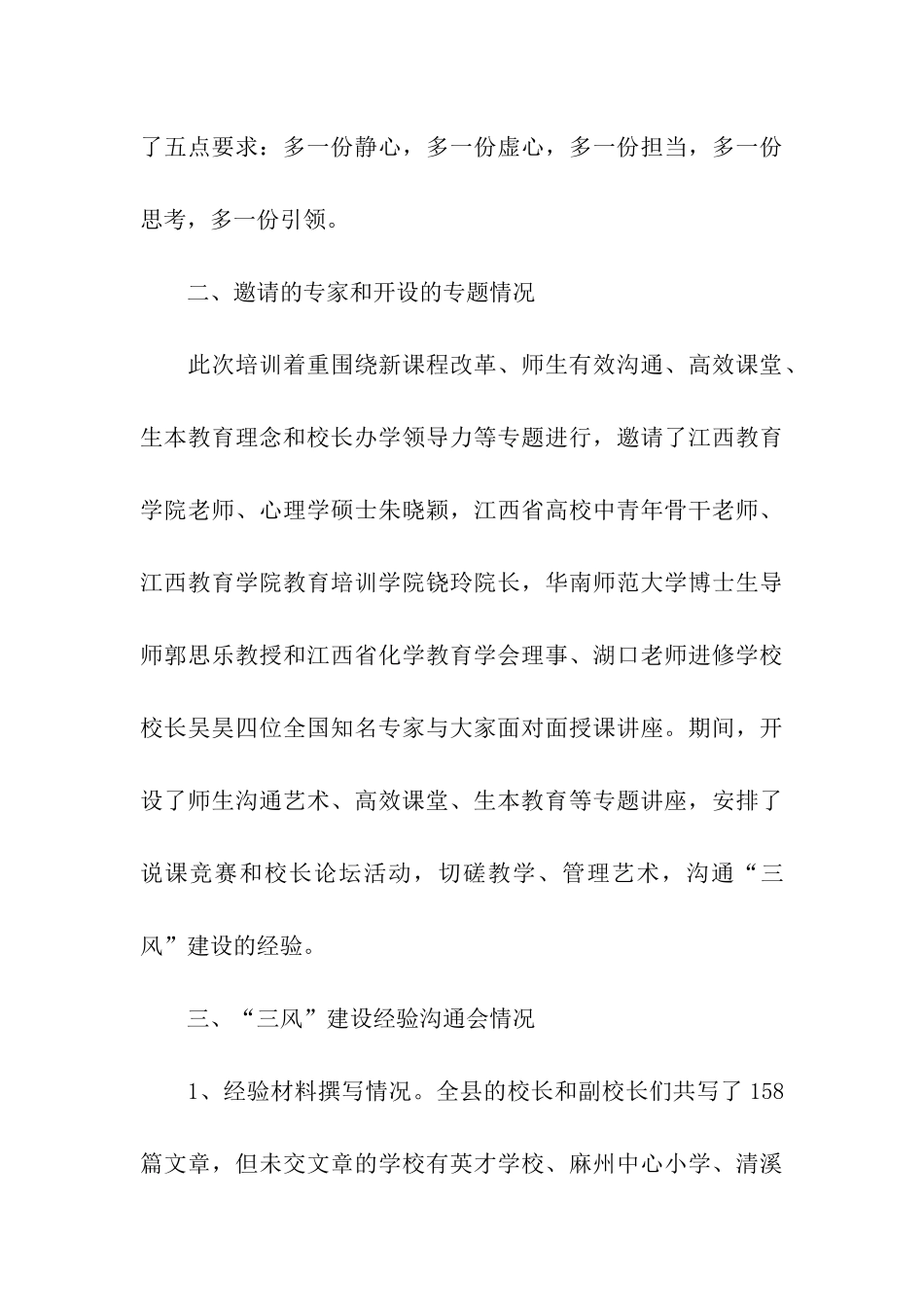 教师业务培训简报_第3页