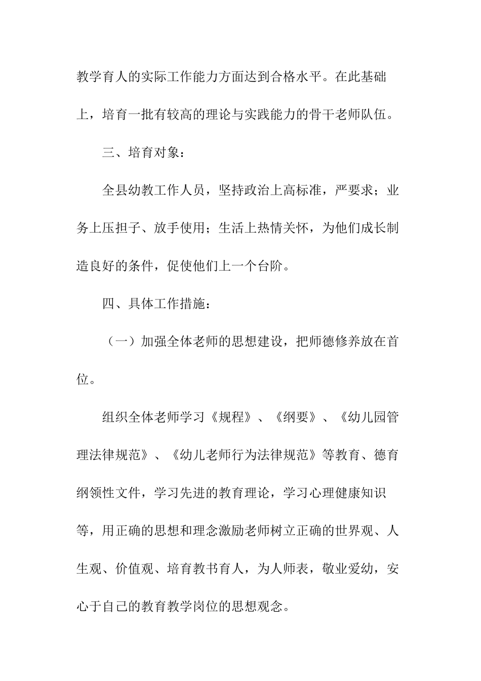 教师专业培训计划_第2页