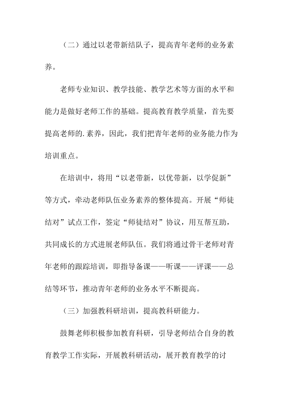 教师专业培训计划_第3页