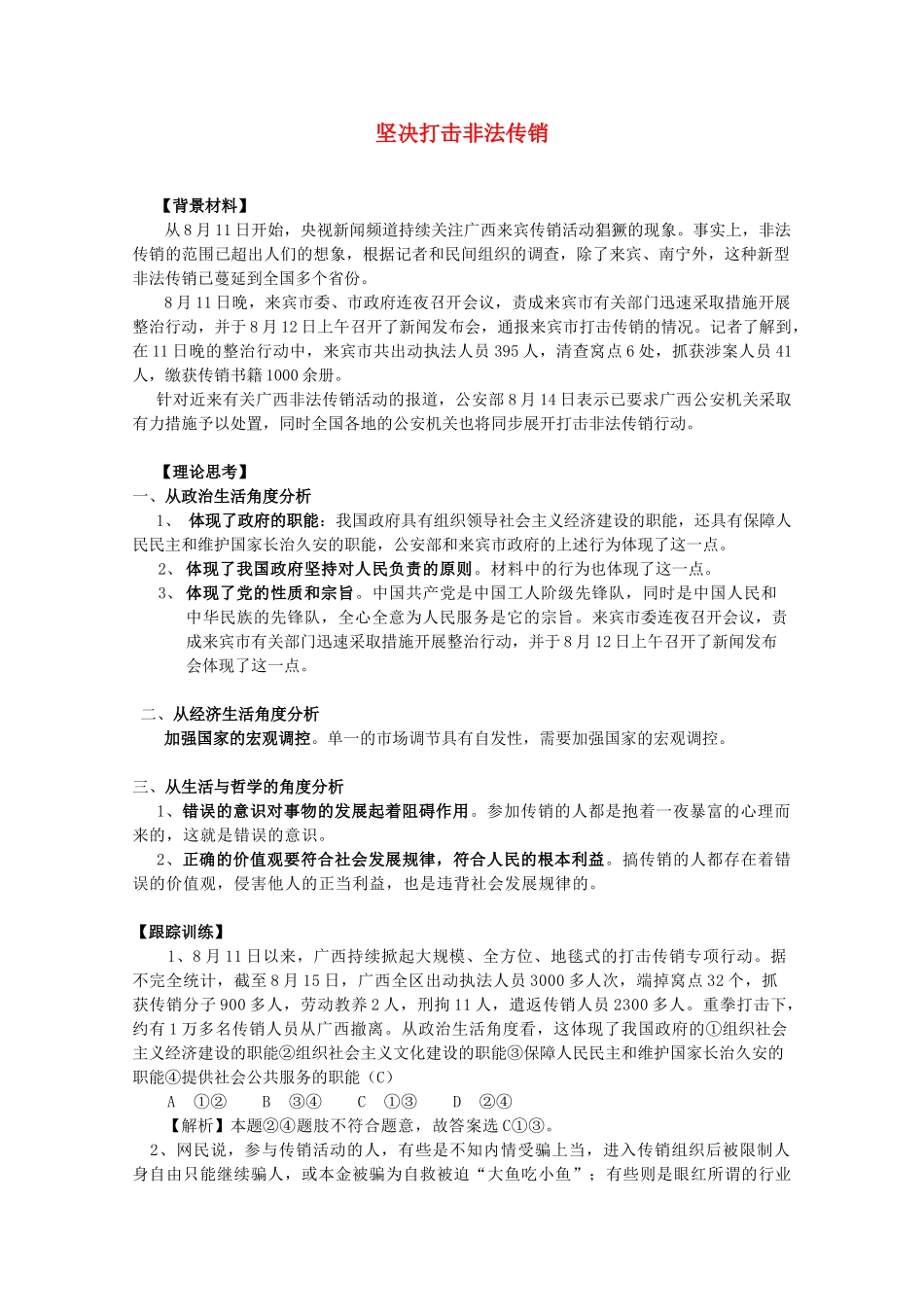 2012高考政治 热点 坚决打击非法传销_第1页