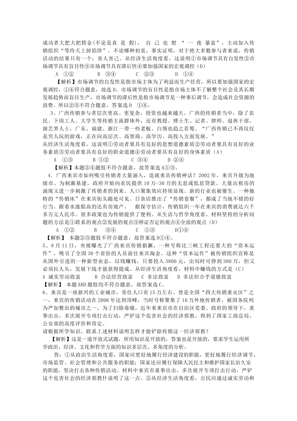 2012高考政治 热点 坚决打击非法传销_第2页