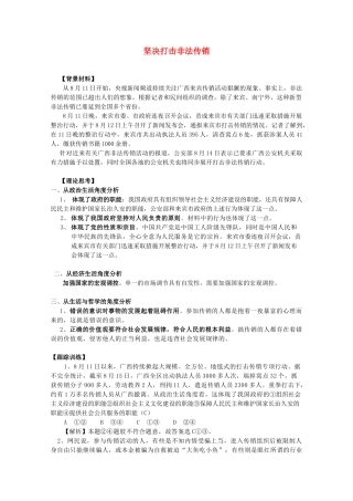 2012高考政治 热点 坚决打击非法传销