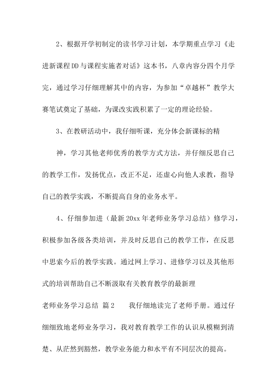 教师业务学习总结三篇_第2页
