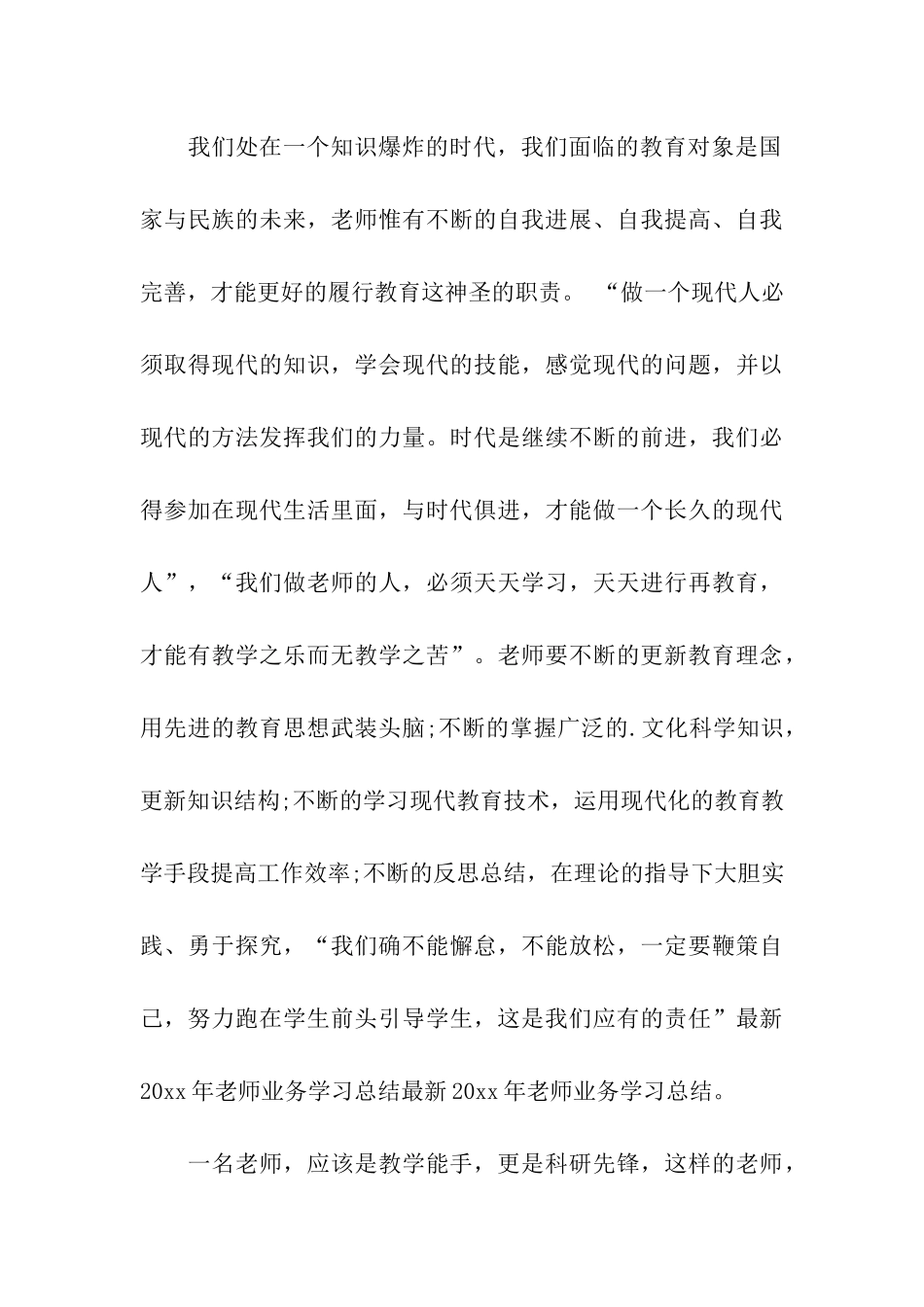 教师业务学习总结三篇_第3页