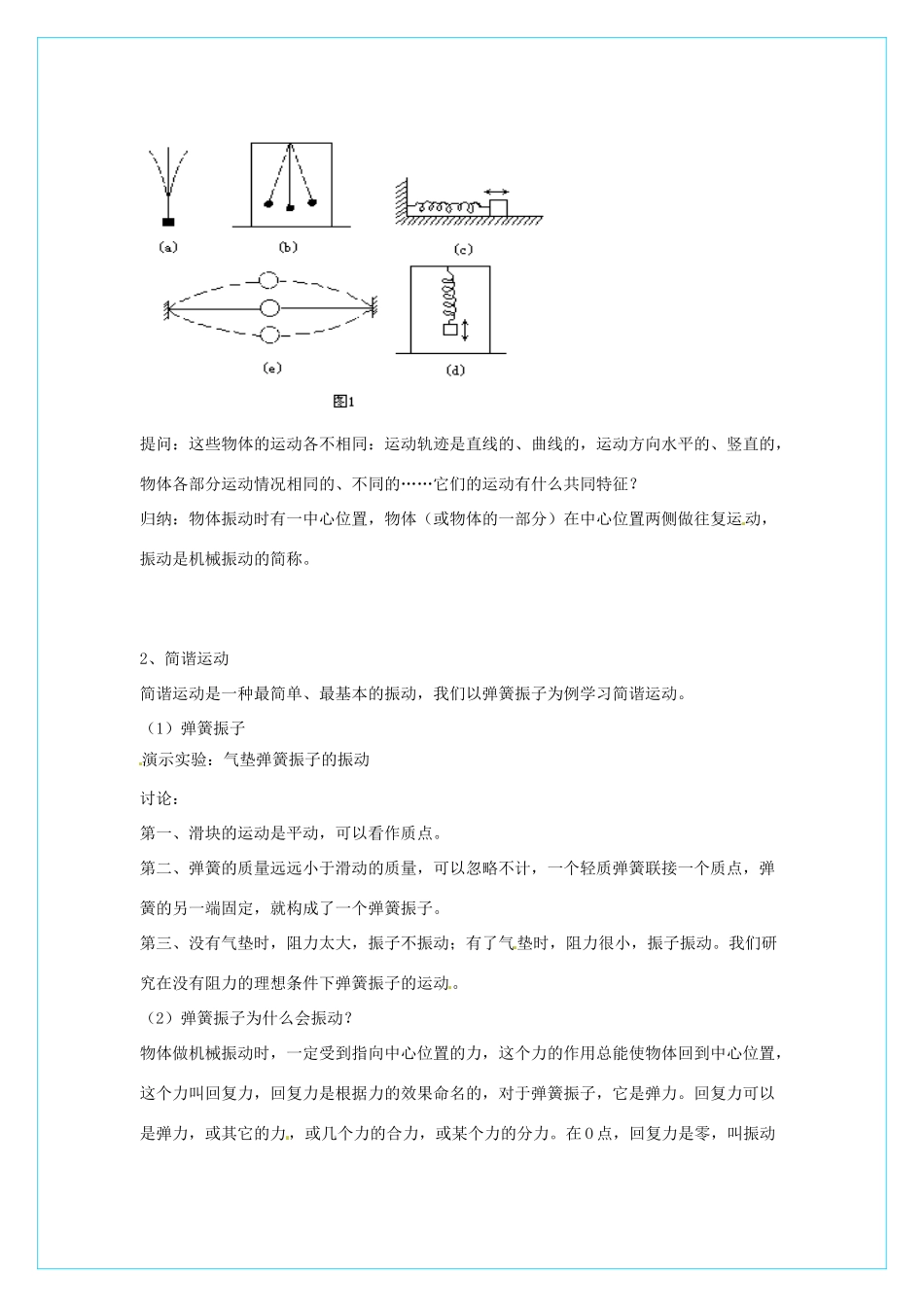 2013-2014学年高中物理 11.1《简谐运动》教学设计1 新人教版选修3-4_第2页