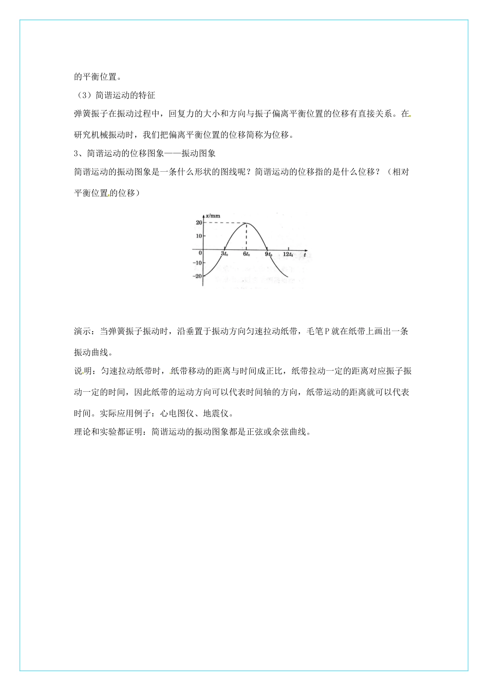 2013-2014学年高中物理 11.1《简谐运动》教学设计1 新人教版选修3-4_第3页