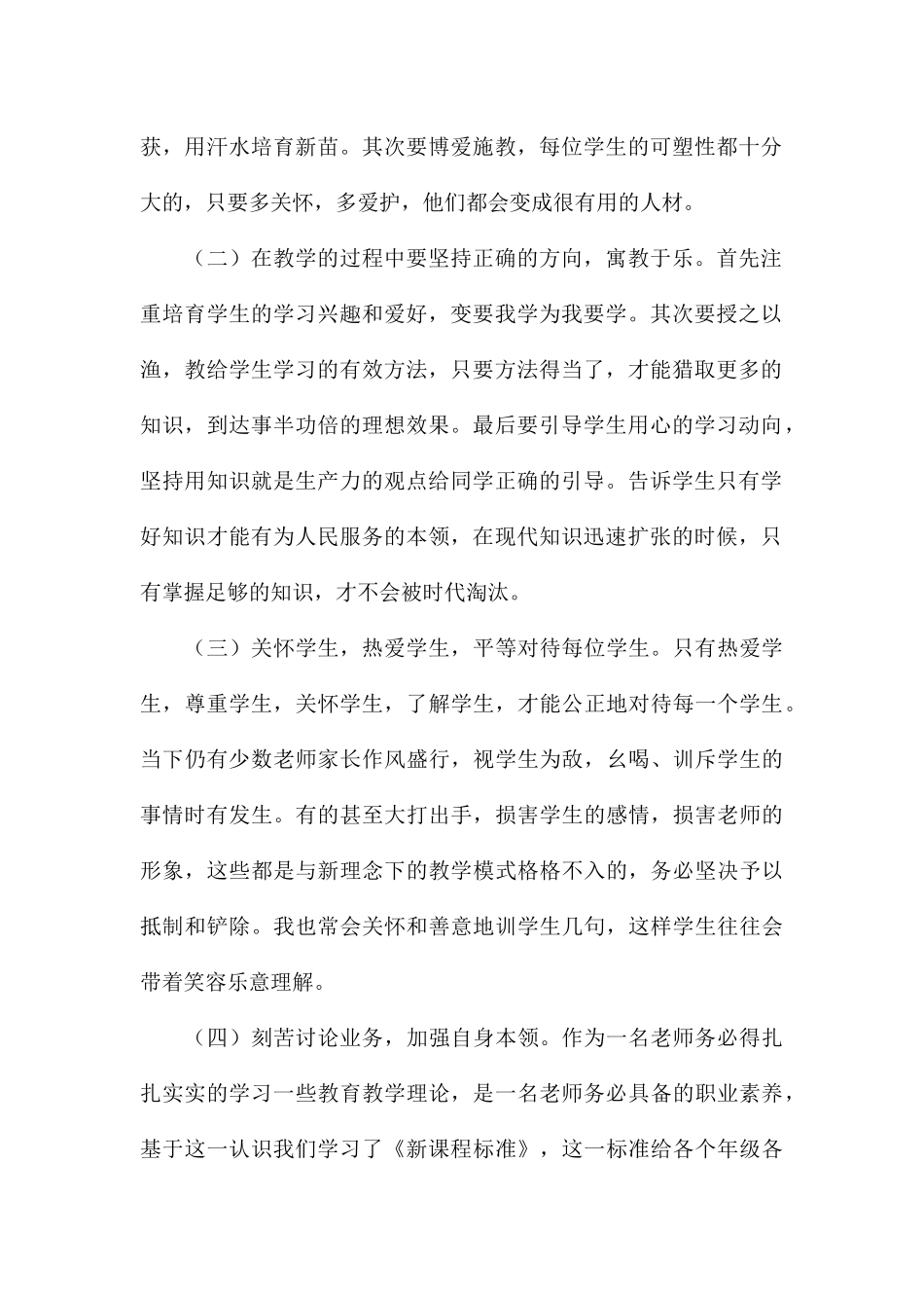 教师个人2024暑假学习心得体会5篇_第2页