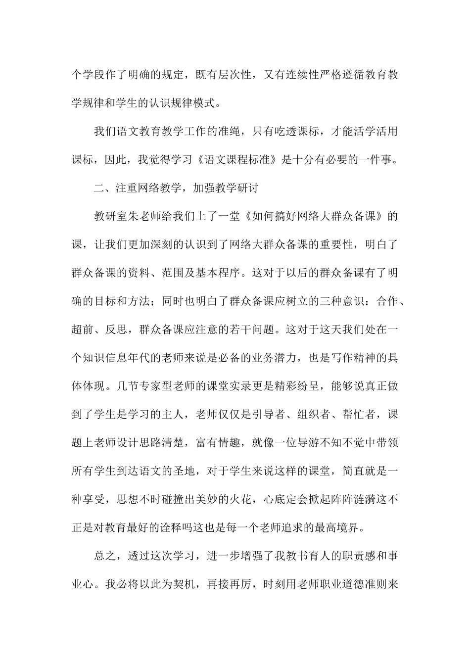 教师个人2024暑假学习心得体会5篇_第3页