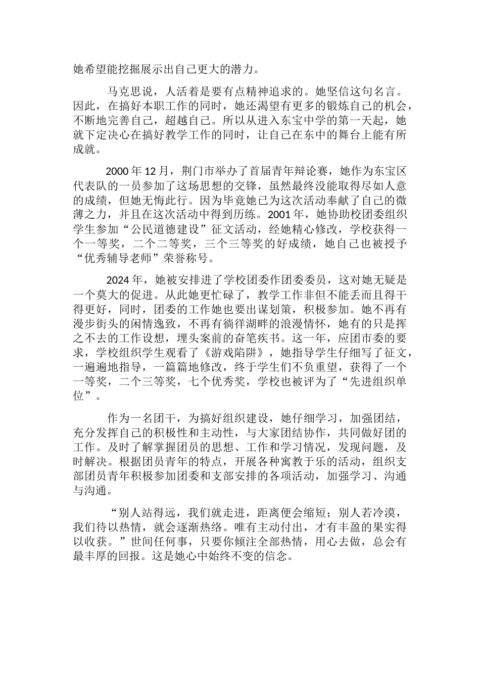 教师个人先进事迹材料_第2页