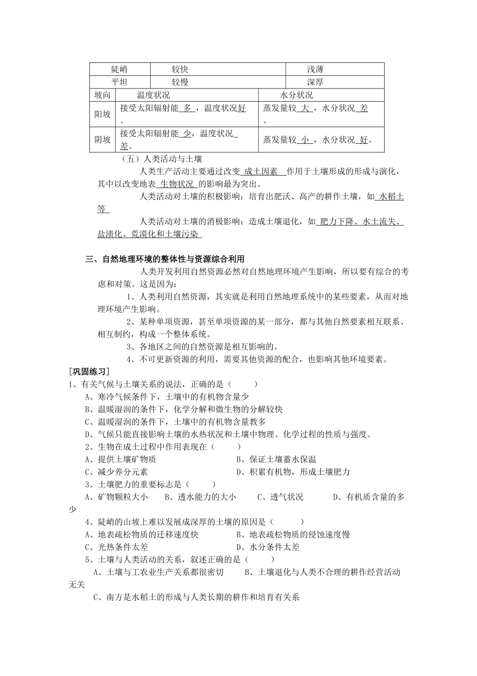 2013年高二地理学业水平考试文科学生复习 第二节 自然地理环境的整体性学案 湘教版_第2页