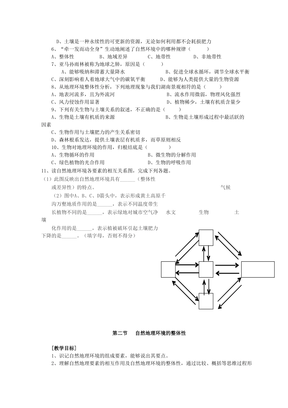 2013年高二地理学业水平考试文科学生复习 第二节 自然地理环境的整体性学案 湘教版_第3页