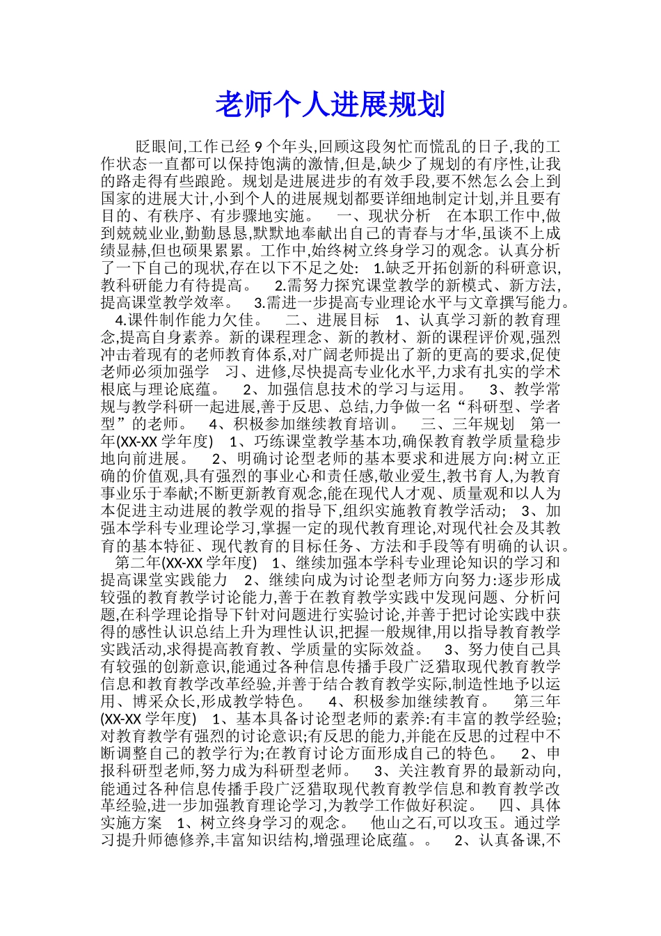 教师个人发展规划_第1页