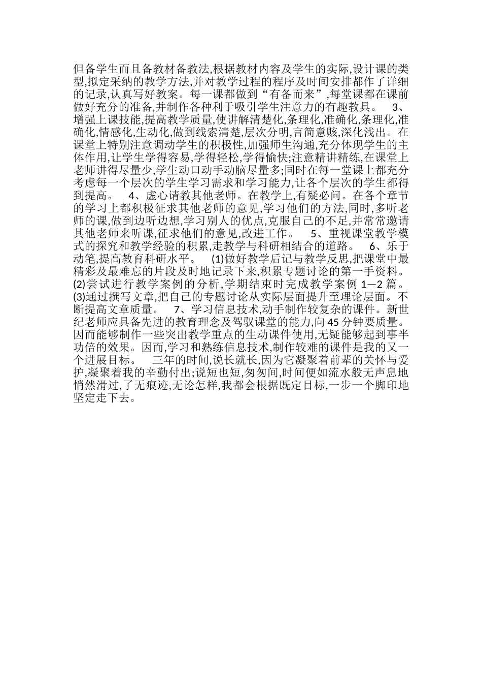 教师个人发展规划_第2页