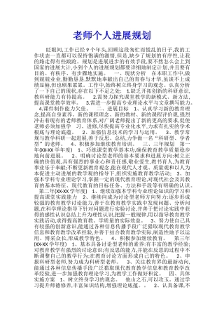 教师个人发展规划