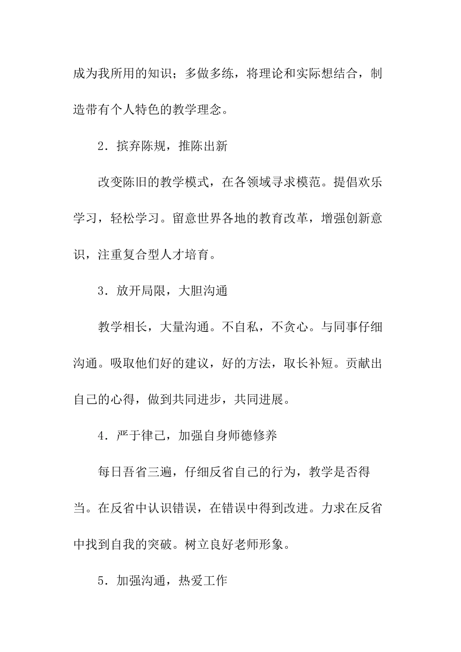 教师个人发展规划的工作计划_第2页